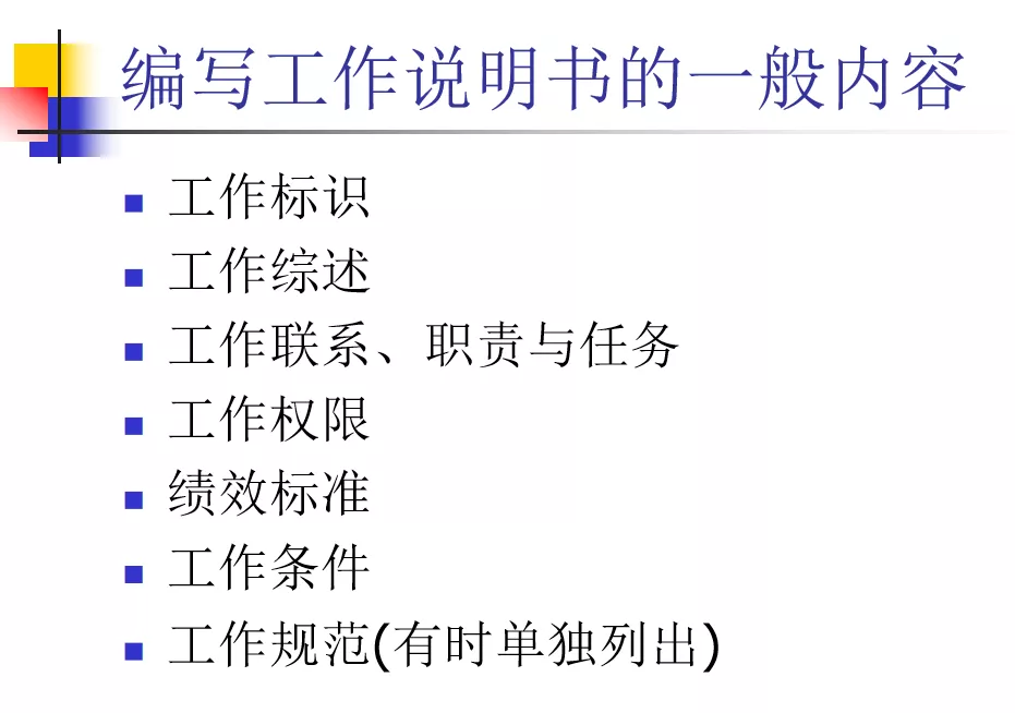 岗位说明书怎么写，岗位说明书标准模板给你最好的范本