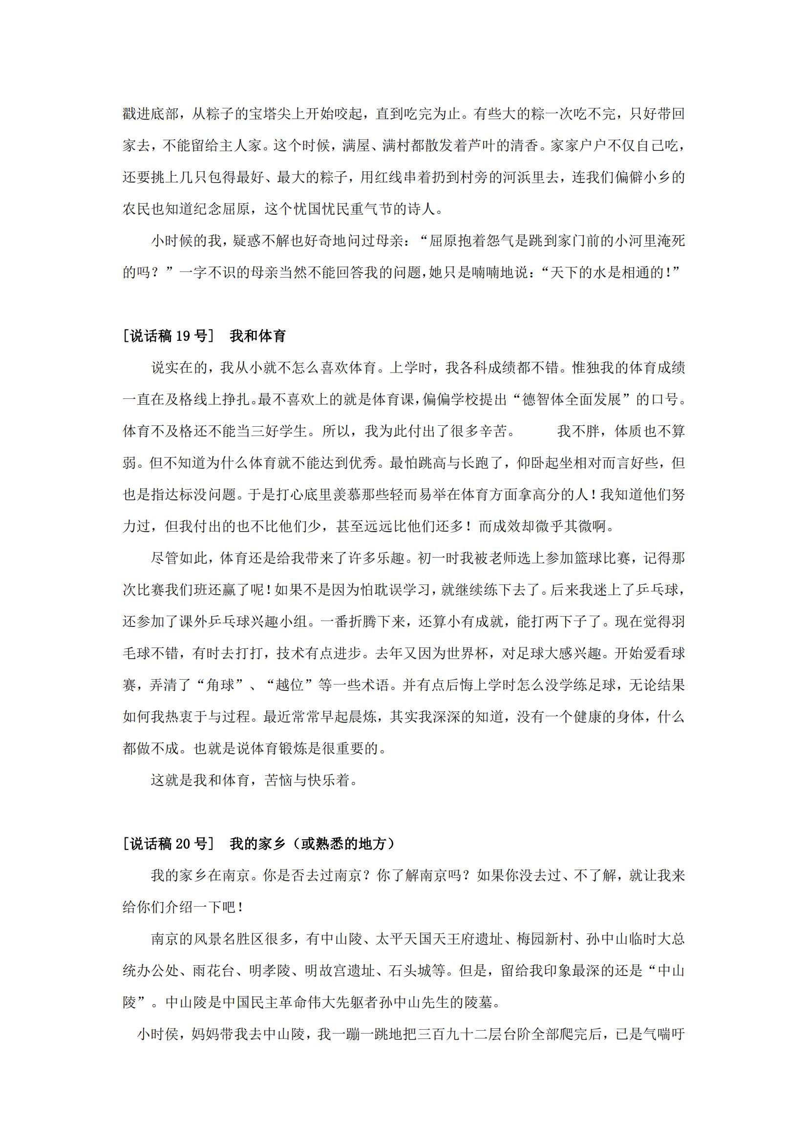 普通话水平测试·说话稿范文·30篇