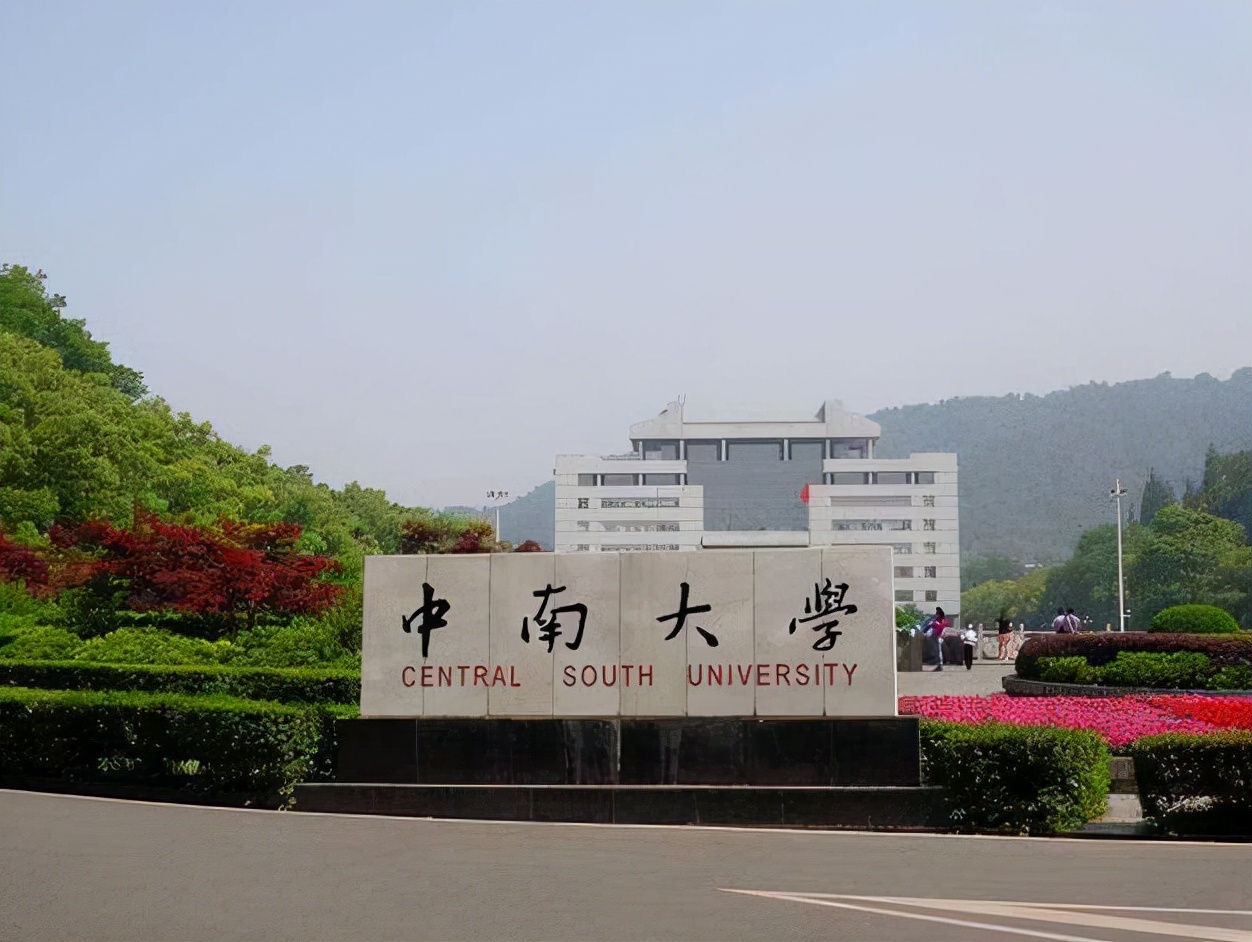 湖南省大学排名出炉，中南大学荣登榜首，第三名是最大黑马