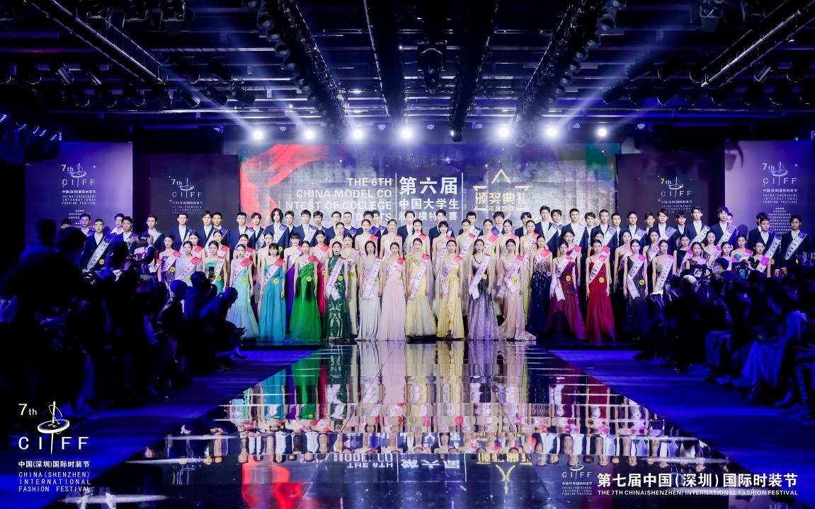 星光闪耀、时尚燃情，第七届中国（深圳）国际时装节圆满收官