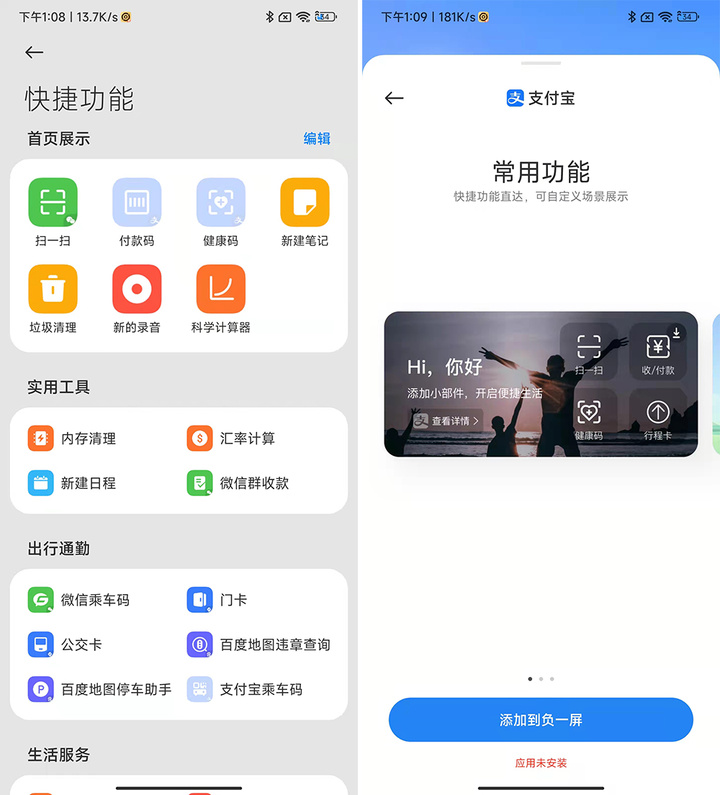 手机厂商们，把没用的「负一屏」删了吧