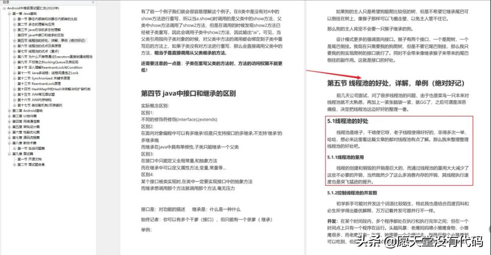 《2022年 Android 中高级面试题汇总》及答案整理（备战金九银十）