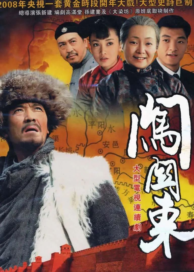 《闯关东》过去14年，10位演员境况相差巨大，男6号已是一线明星