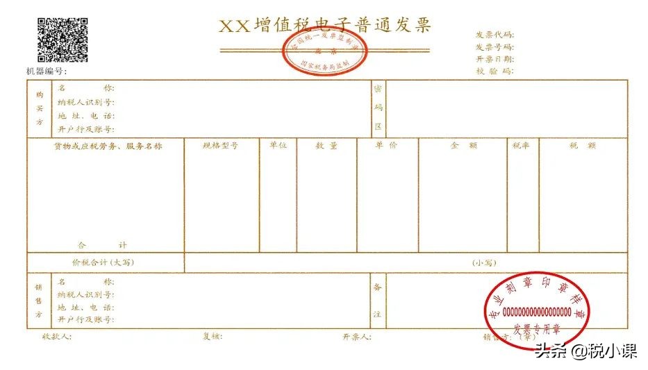 发票盖章不合规，居然被罚一万块？