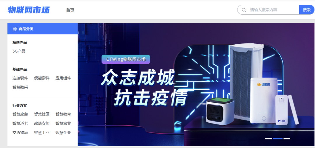 中国电信天翼物联五大创新举措助企纾困促发展