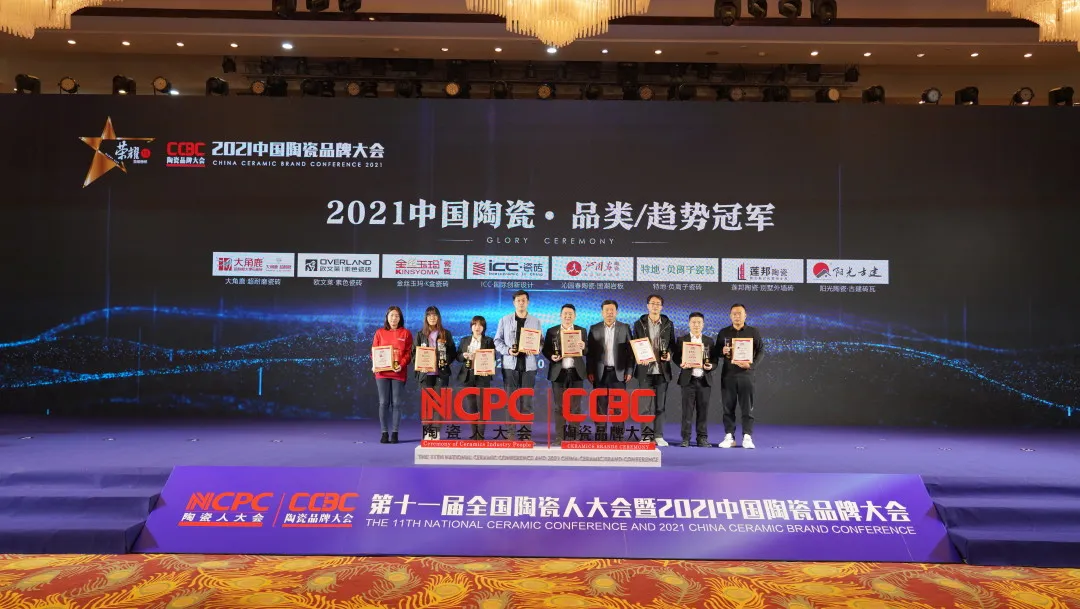 重磅!第十一届全国陶瓷人大会暨2021中国陶瓷品牌大会召开