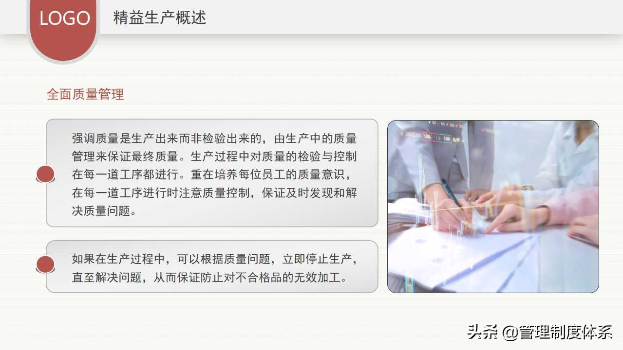 企业精益生产培训（39页）