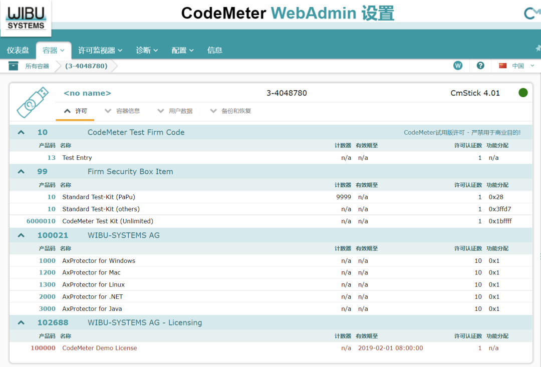 CodeMeter通用支持工具 (cmu) 介绍