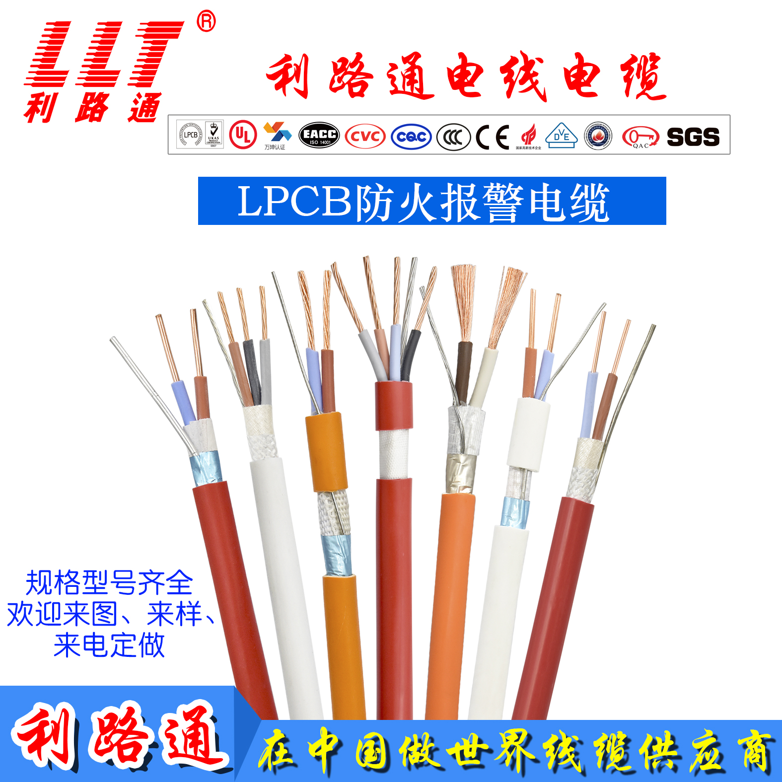 LPCB防火报警线缆