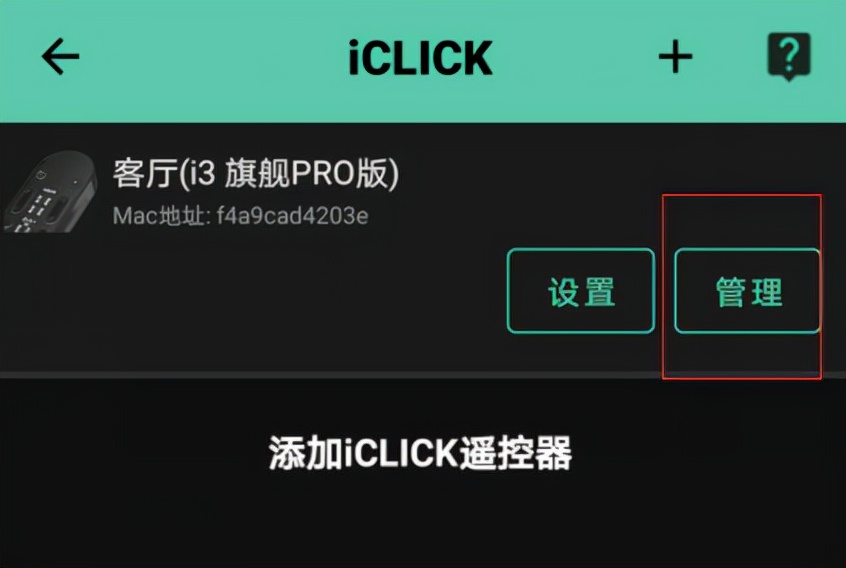 一个房间，只需要一个遥控：iCLICK超级遥控器二代旗舰款上手