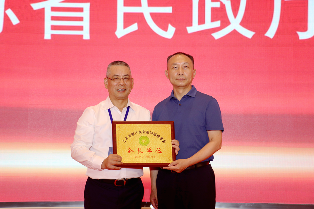 江苏省浙江商会成立15周年，百万在苏浙商携手走高质量发展之路