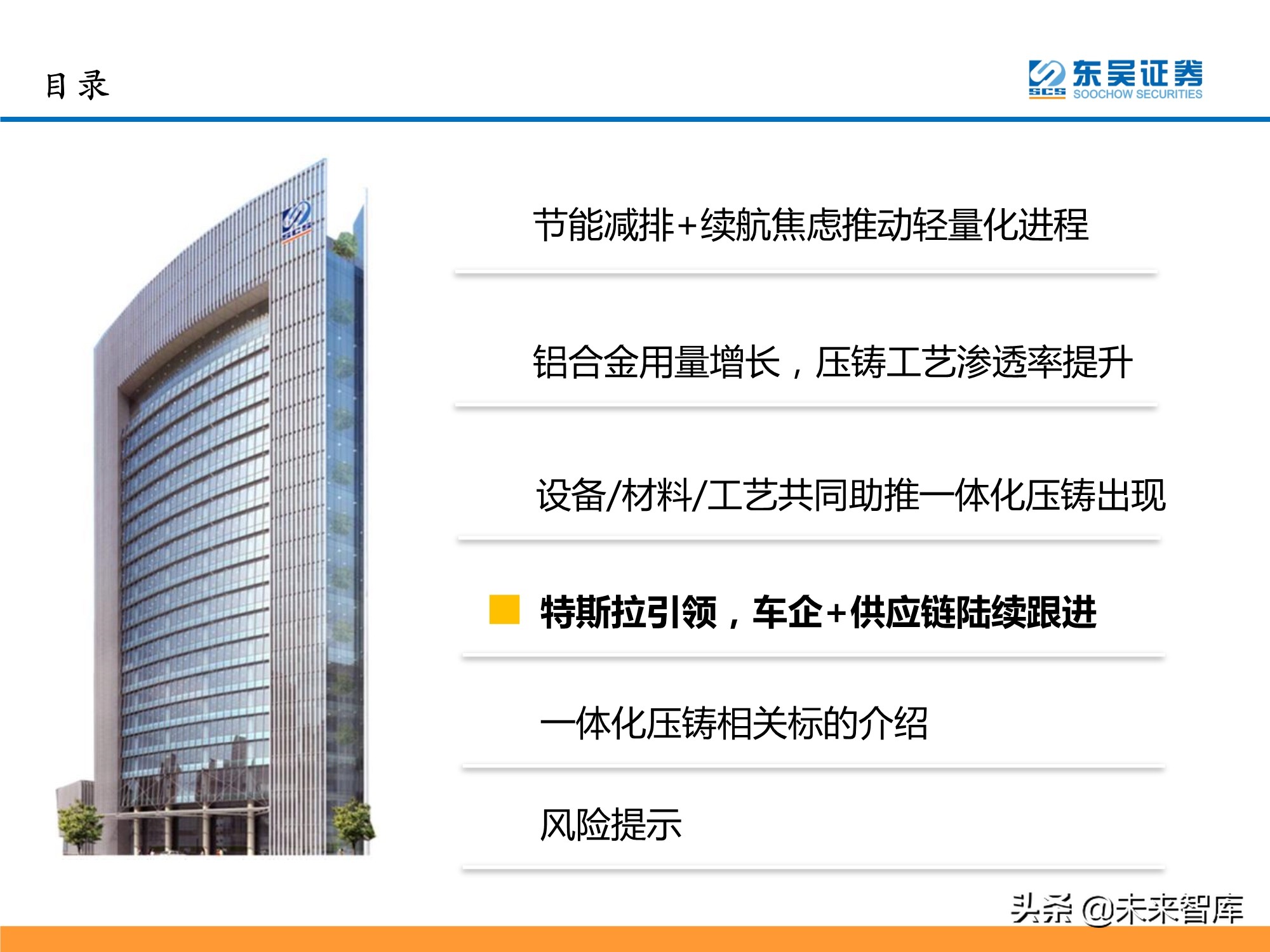 汽车行业专题研究报告：一体化压铸，车身制造革命