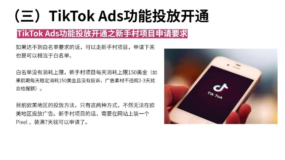 流量红利：TikTok变现方式全解析