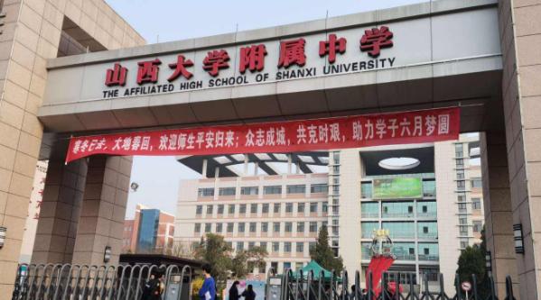 百强中学名单出炉，山西这4所学校入榜，山西师大附中遗憾落榜