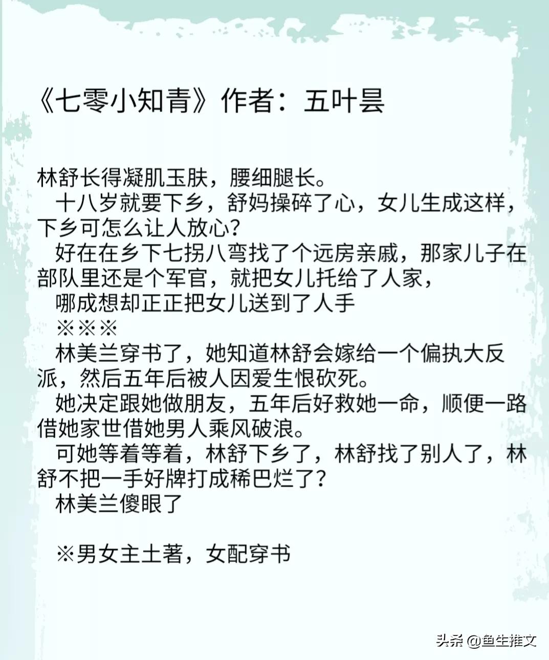 大学生与军人男同小说（女主是美艳娇知青）
