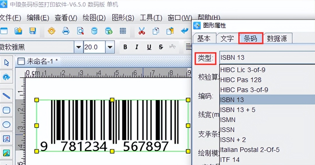出版物条码ISBN与ISSN条码的关系