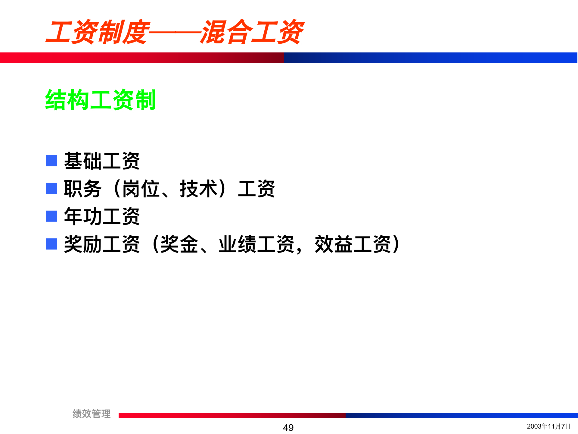 团队绩效考核培训精讲（流程+方法+注意事项）