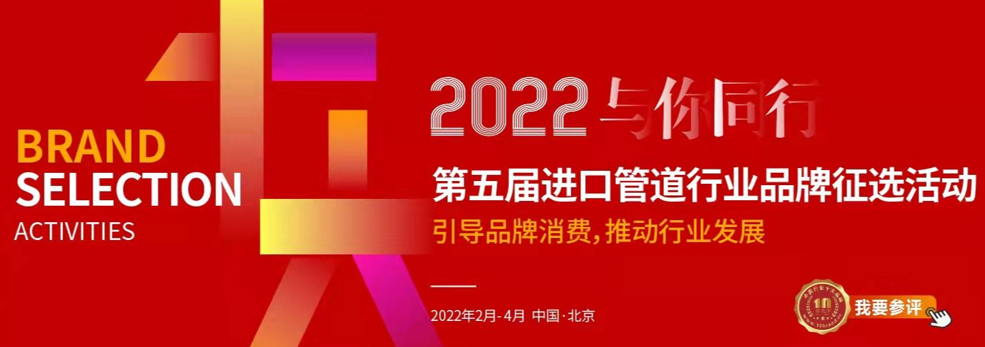 恭賀“愛惠浦”榮獲2022進口水管-進口管道-家裝水管十大品牌