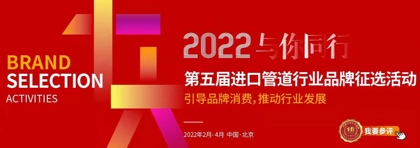 恭贺“爱惠浦”荣获2022进口水管-进口管道-家装水管十大品牌