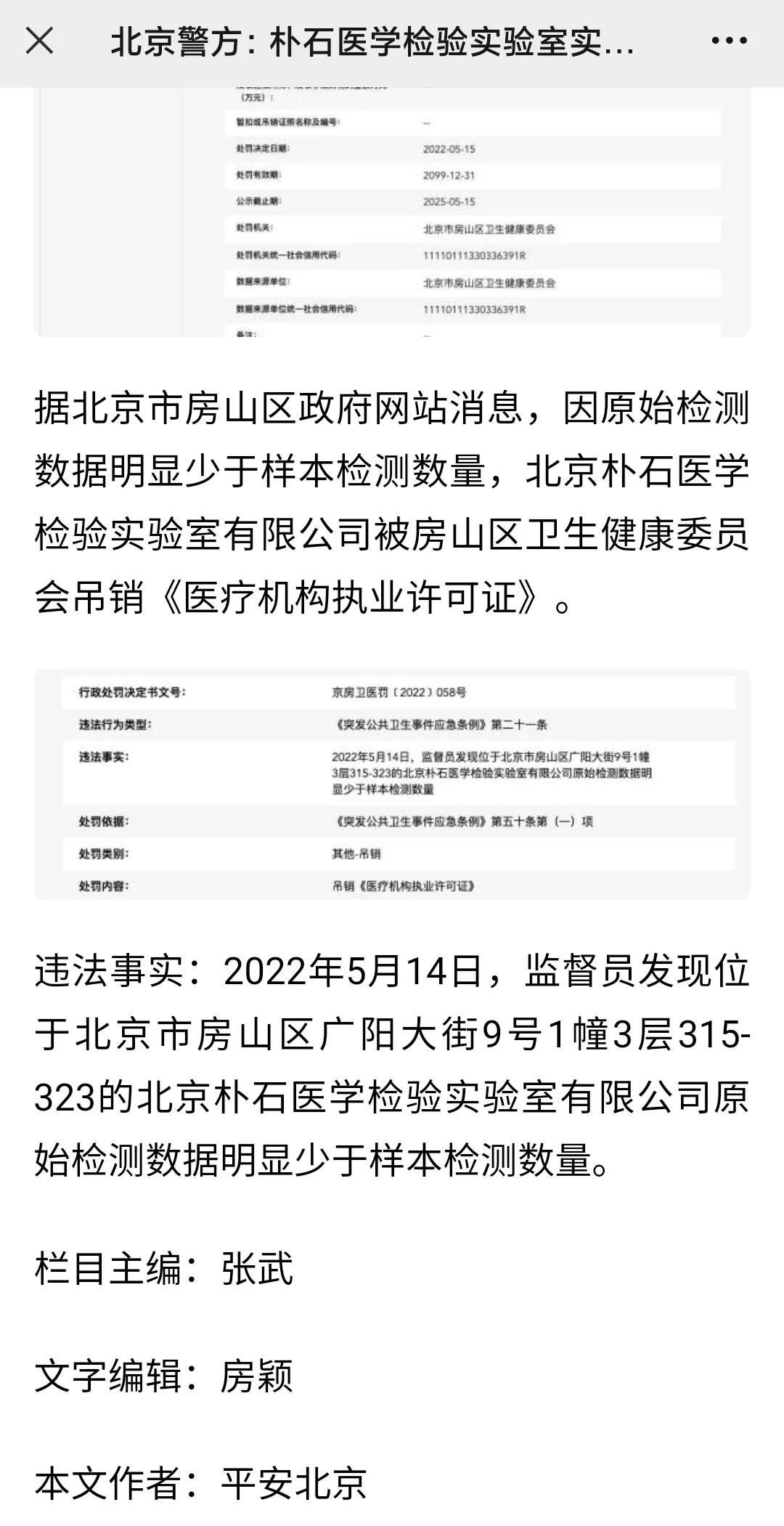 朴石医学检测 暴雷！许可证被吊销，嗜血的资本，害人无数