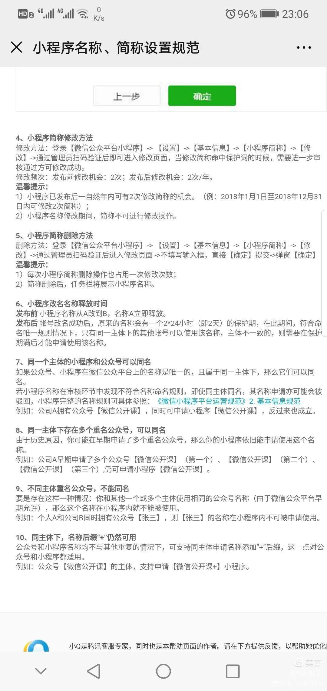 一文明白小程序及公众号名称简介修改设置规范限制，少走弯路