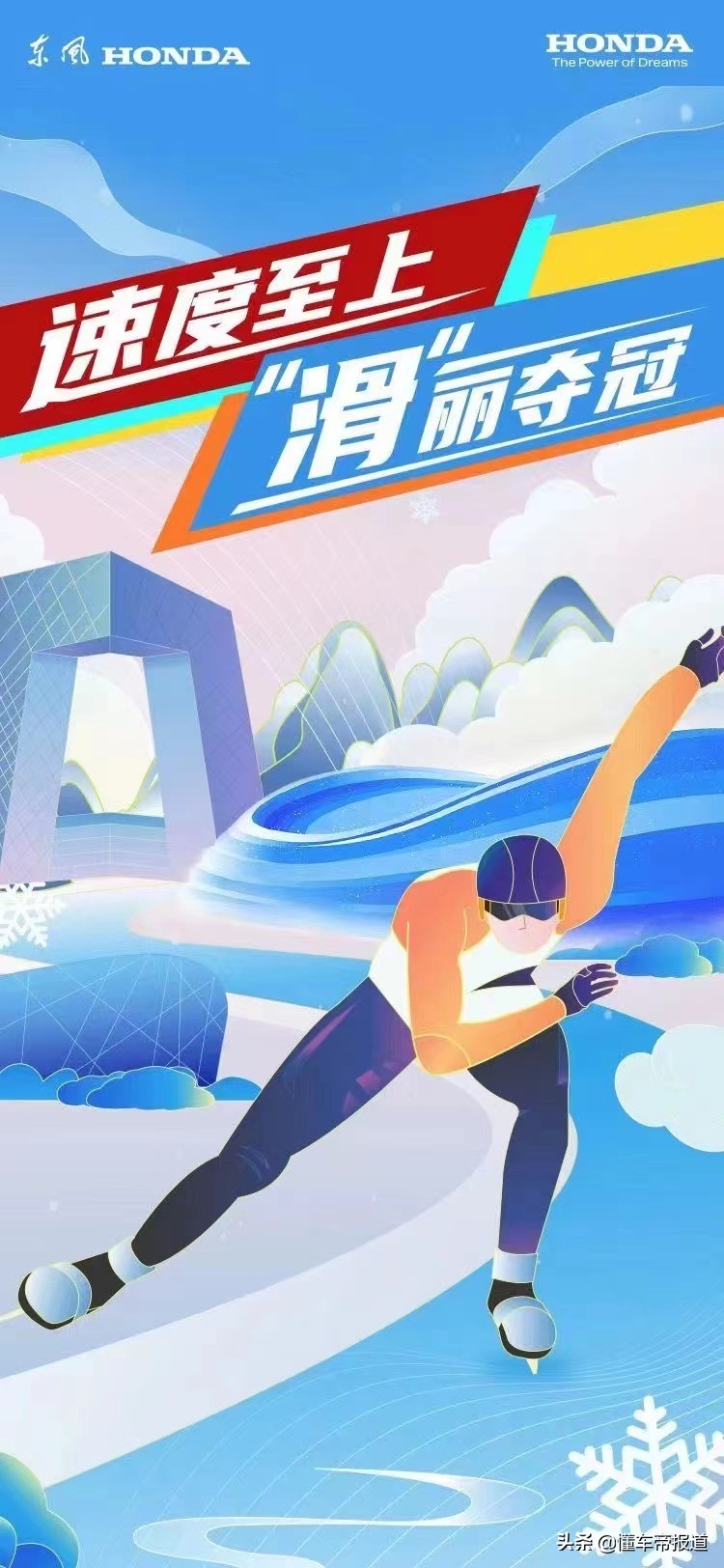趣闻｜庆祝中国代表团夺北京冬奥首金，车企祝福海报创意大比拼