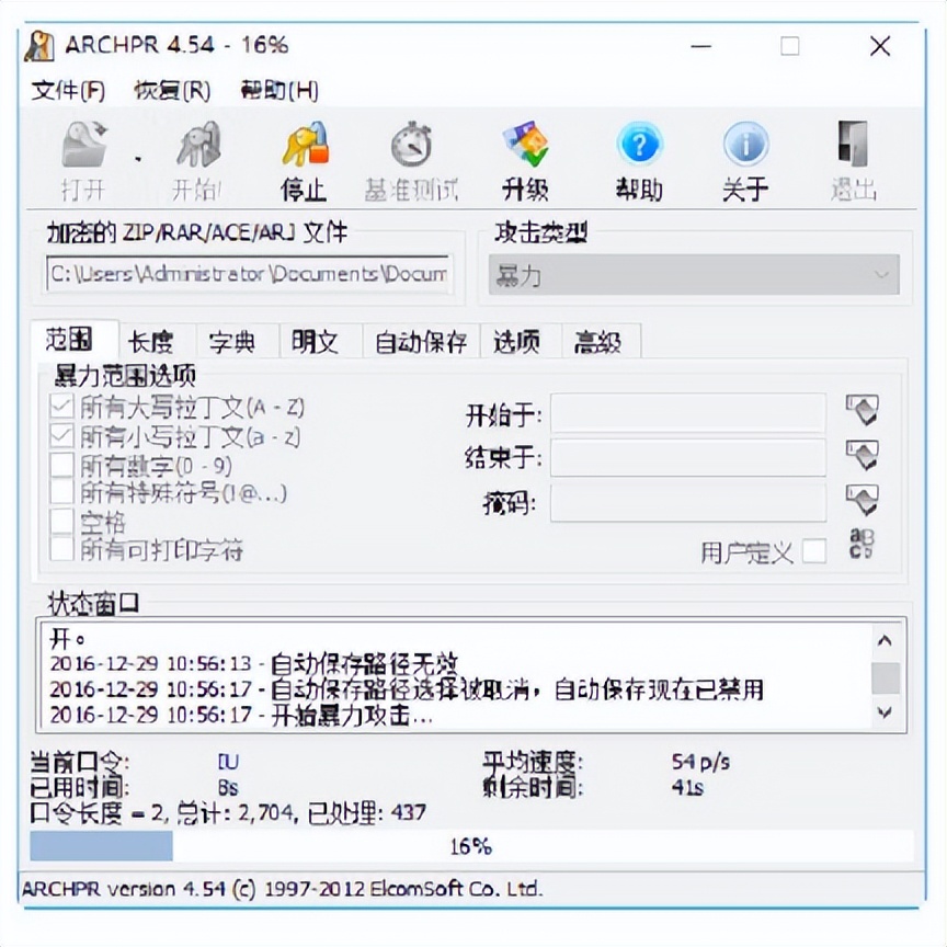 電腦網絡攻防基礎教程之十五.破解文件密碼的常用方式
