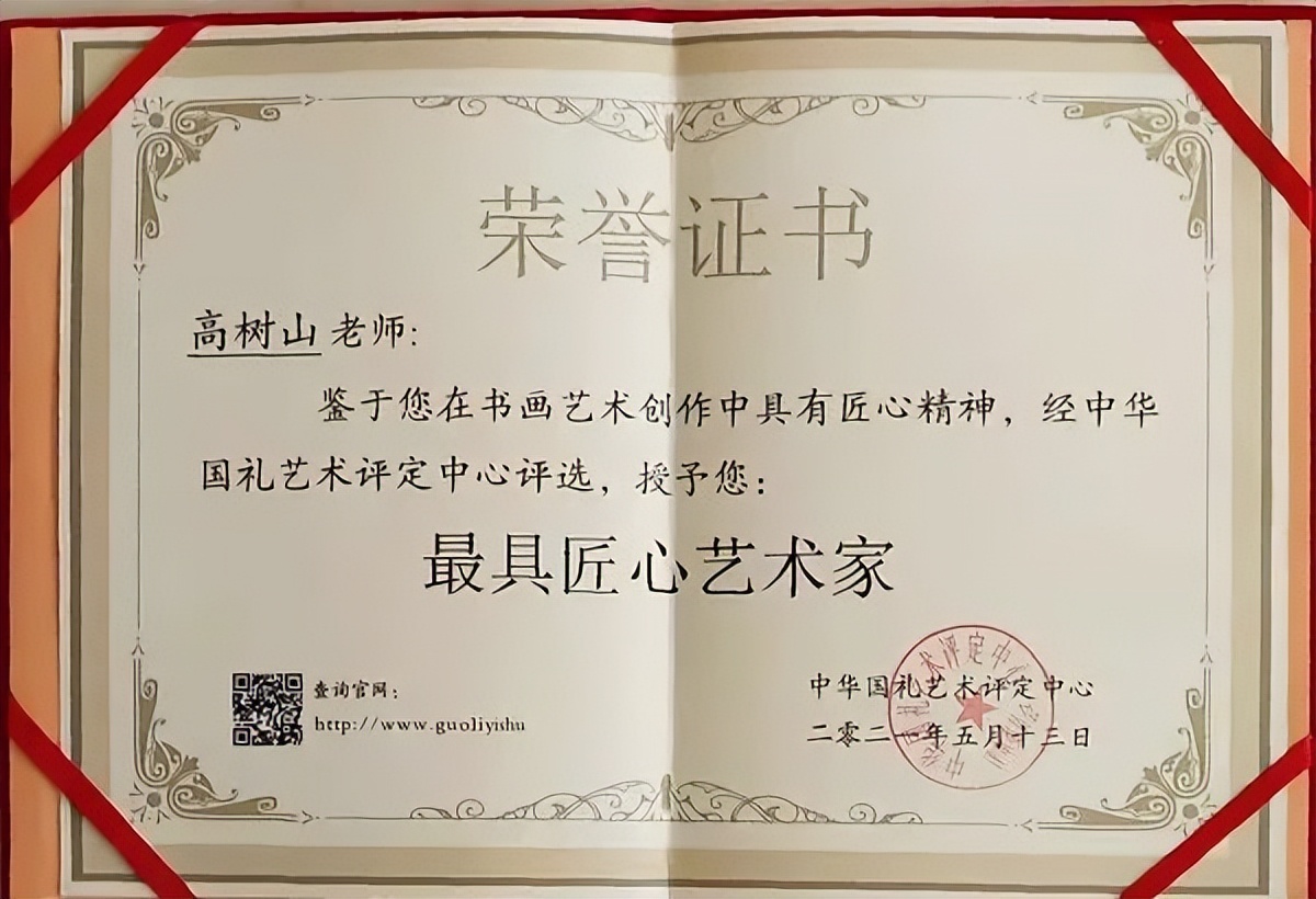 中国新时代国际艺术大家——高树山