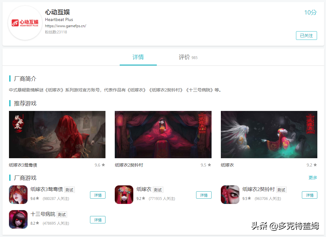 《纸嫁衣2》通关杂谈：罪孽始经书，梦嫣一炬终