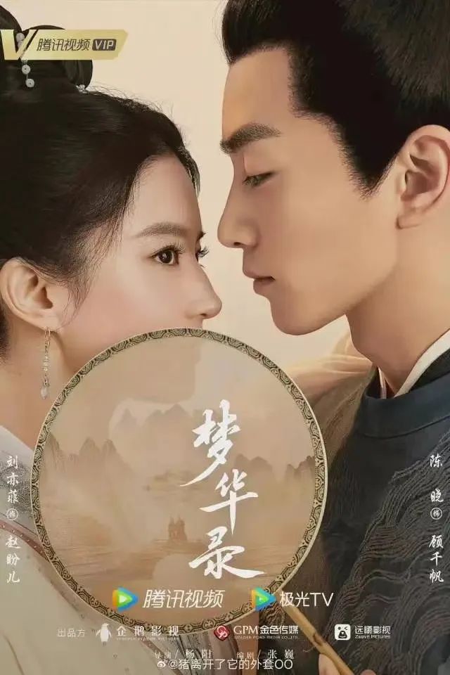 《梦华录》带你领略“爱”