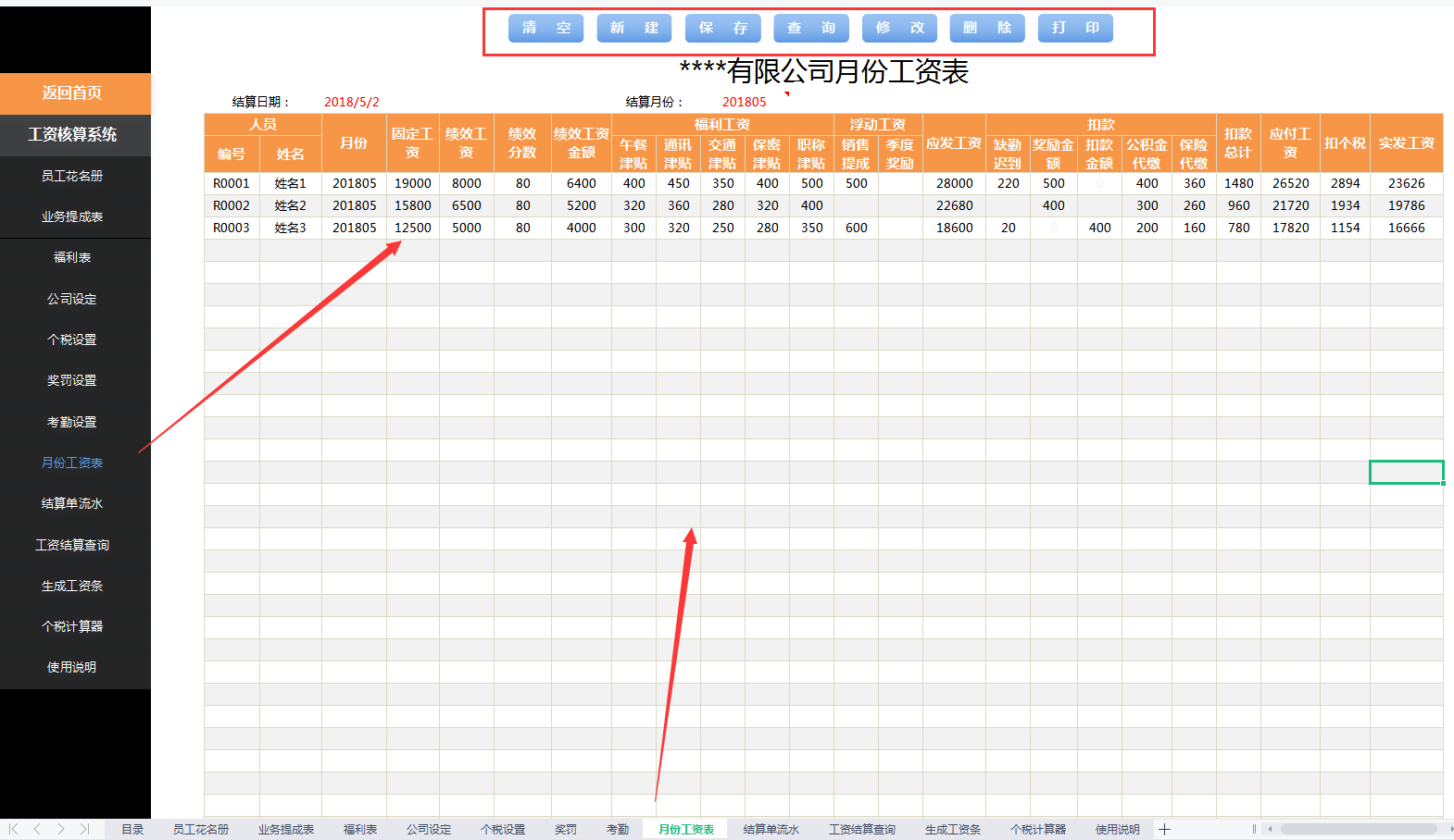 宝妈会计入职，自带全自动工资核算系统，老板看完直接奖励1000