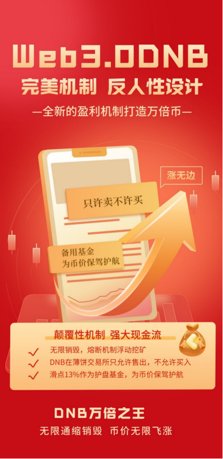 暴利玩法，DNB今年币圈万倍上升潜力