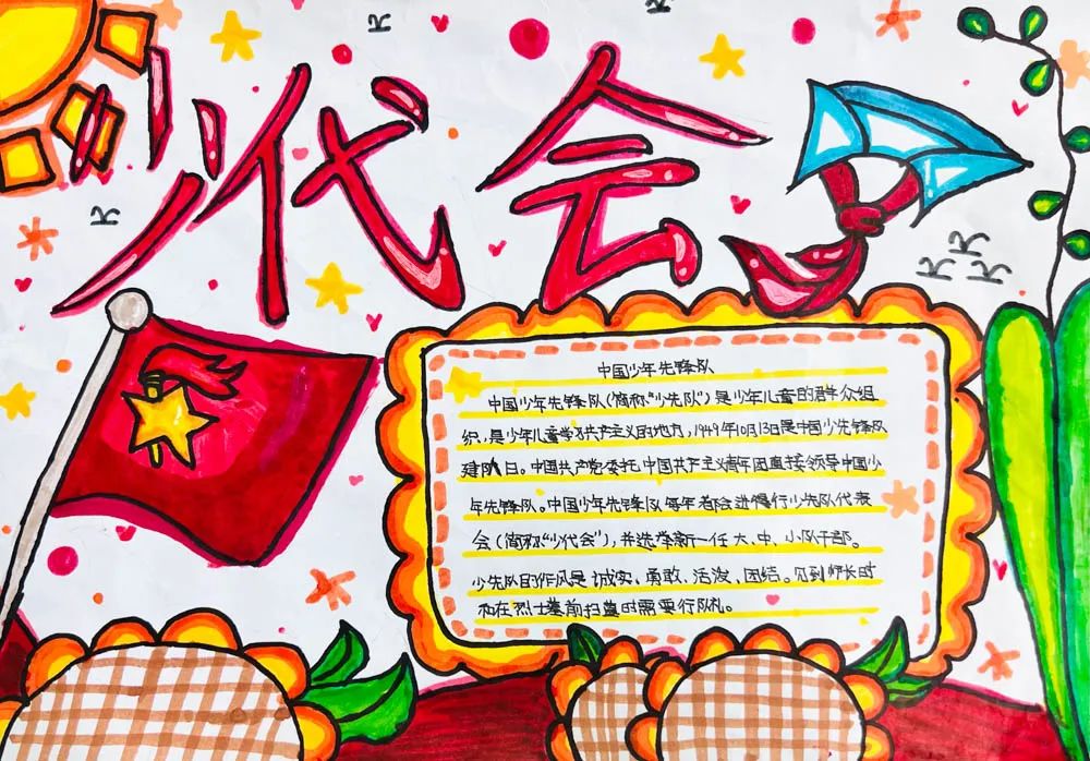 中国少年先锋队成都市双流区东升迎春小学第二次代表大会隆重举行