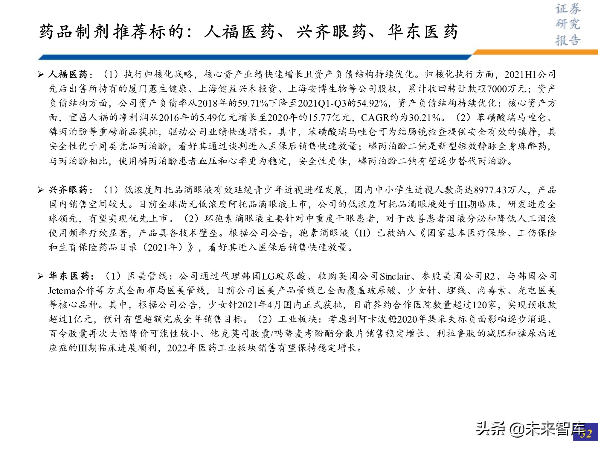 医药行业研究及2022年投资策略：此消彼长或贯穿全年