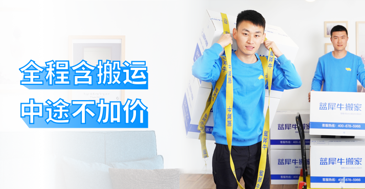 靠谱专业的搬家公司如何选？看准这6条