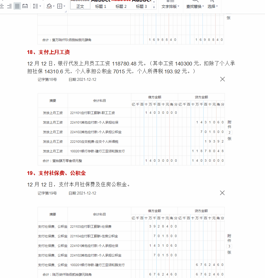 29岁女行政转岗做建筑会计，月薪8K双休，多亏了这108笔真账业务