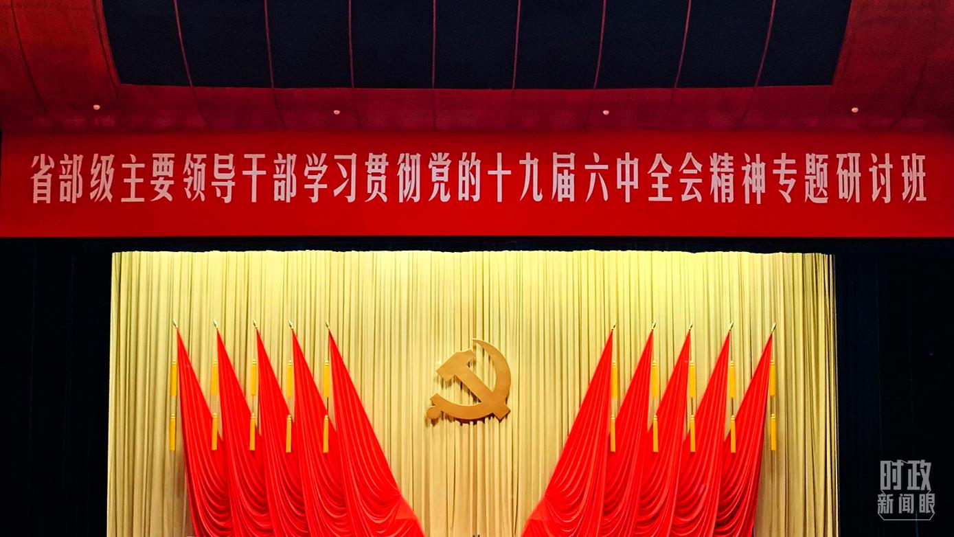 時(shí)政新聞眼丨習(xí)近平主講“新年第一課”，重點(diǎn)闡釋了哪五個(gè)問題？