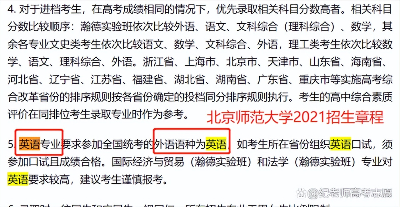 日语等非英语语种的高考生在填报志愿时需要注意哪些事项？