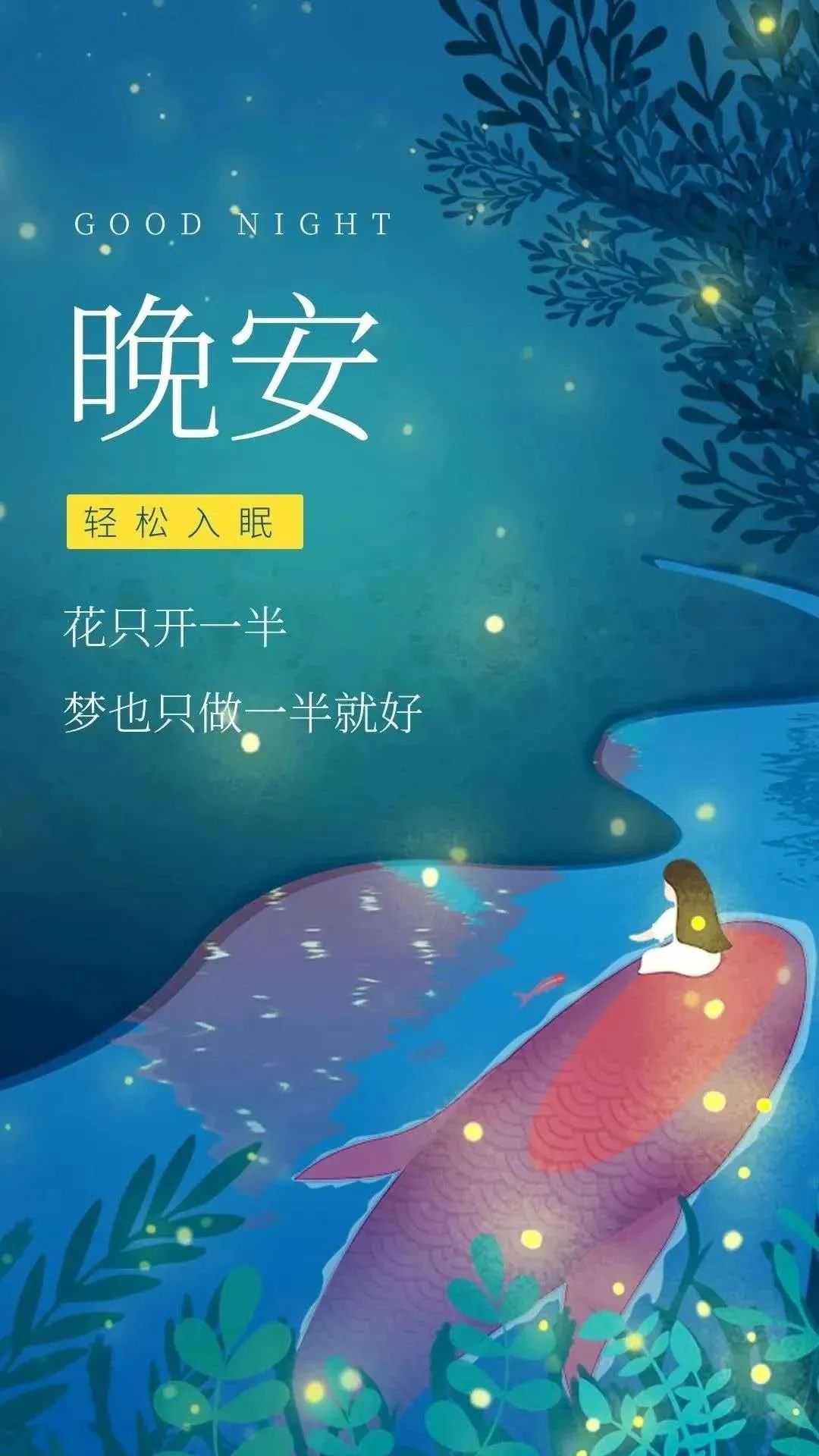 适合发头条的晚安心语文案,67句子精彩,配优美励志图片