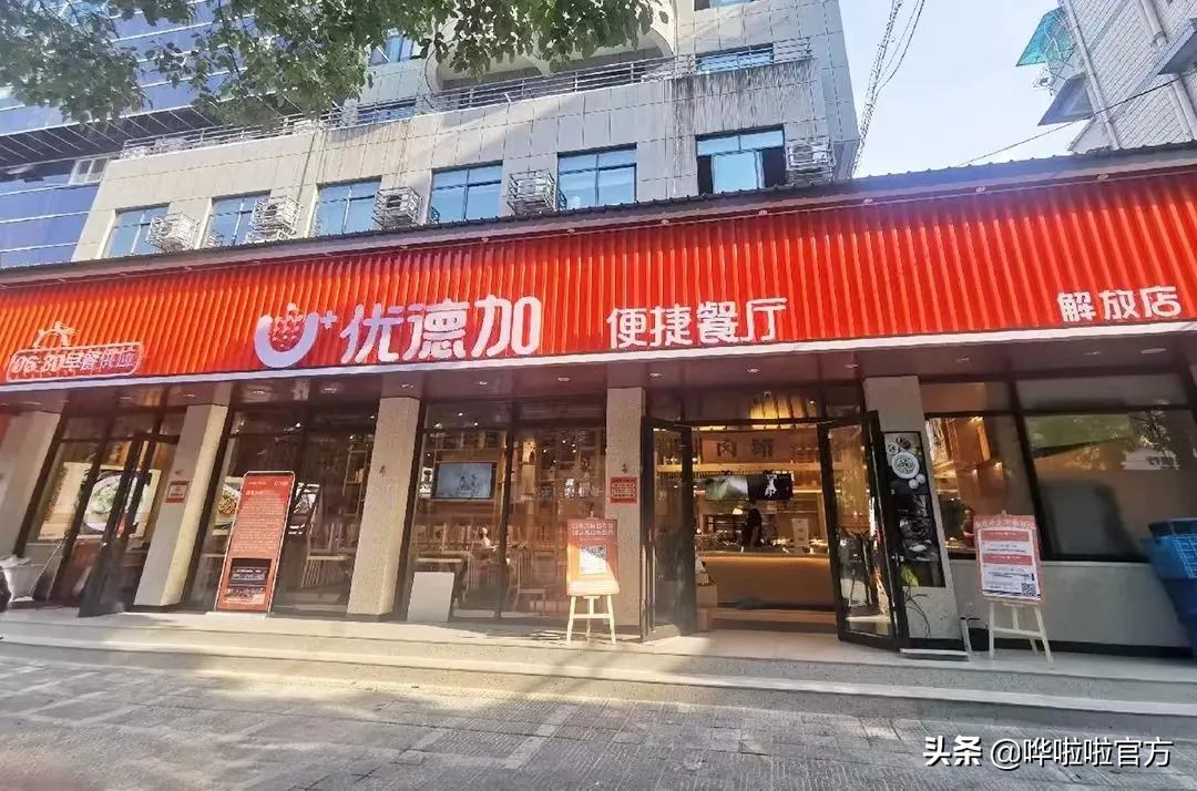 快餐品牌优德加打造餐饮“新物种”，哗啦啦助力实现数智化建设