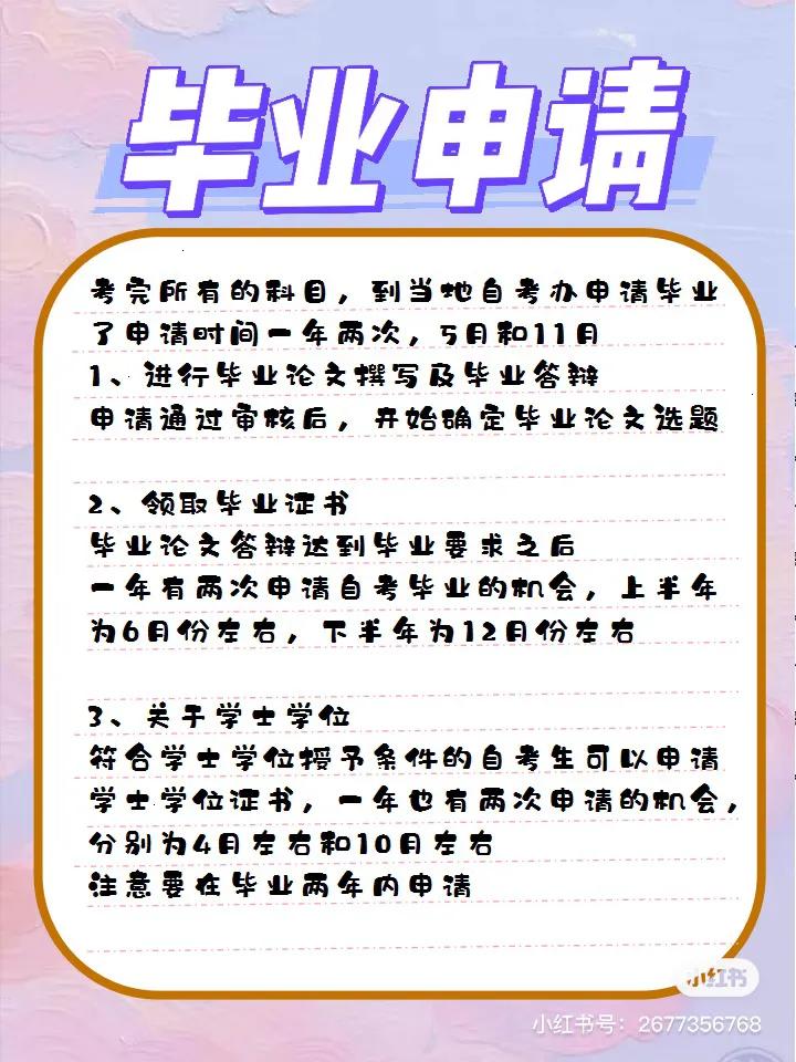 自考最全报考攻略！从报考到毕业??