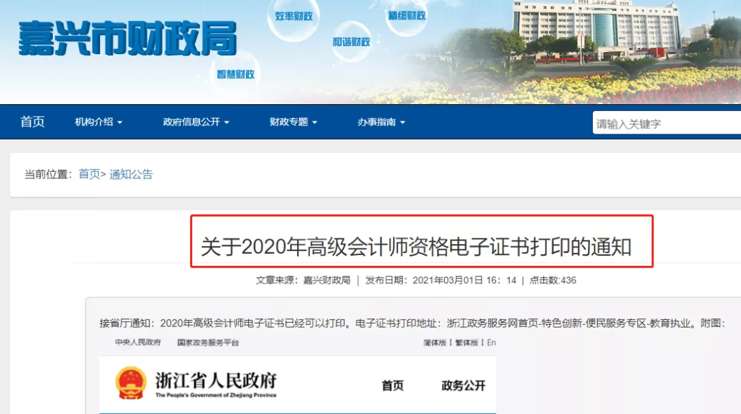 通知!2021新会计证书来了