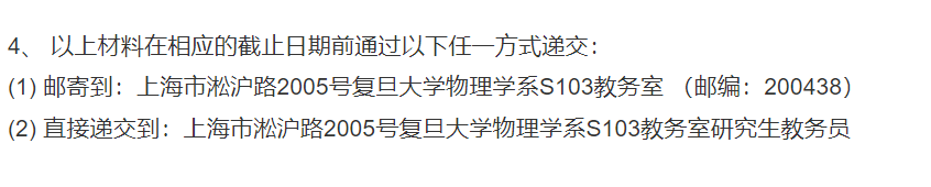 知点考博：复旦大学物理学系22年博士申请审核制招生简章、参考书