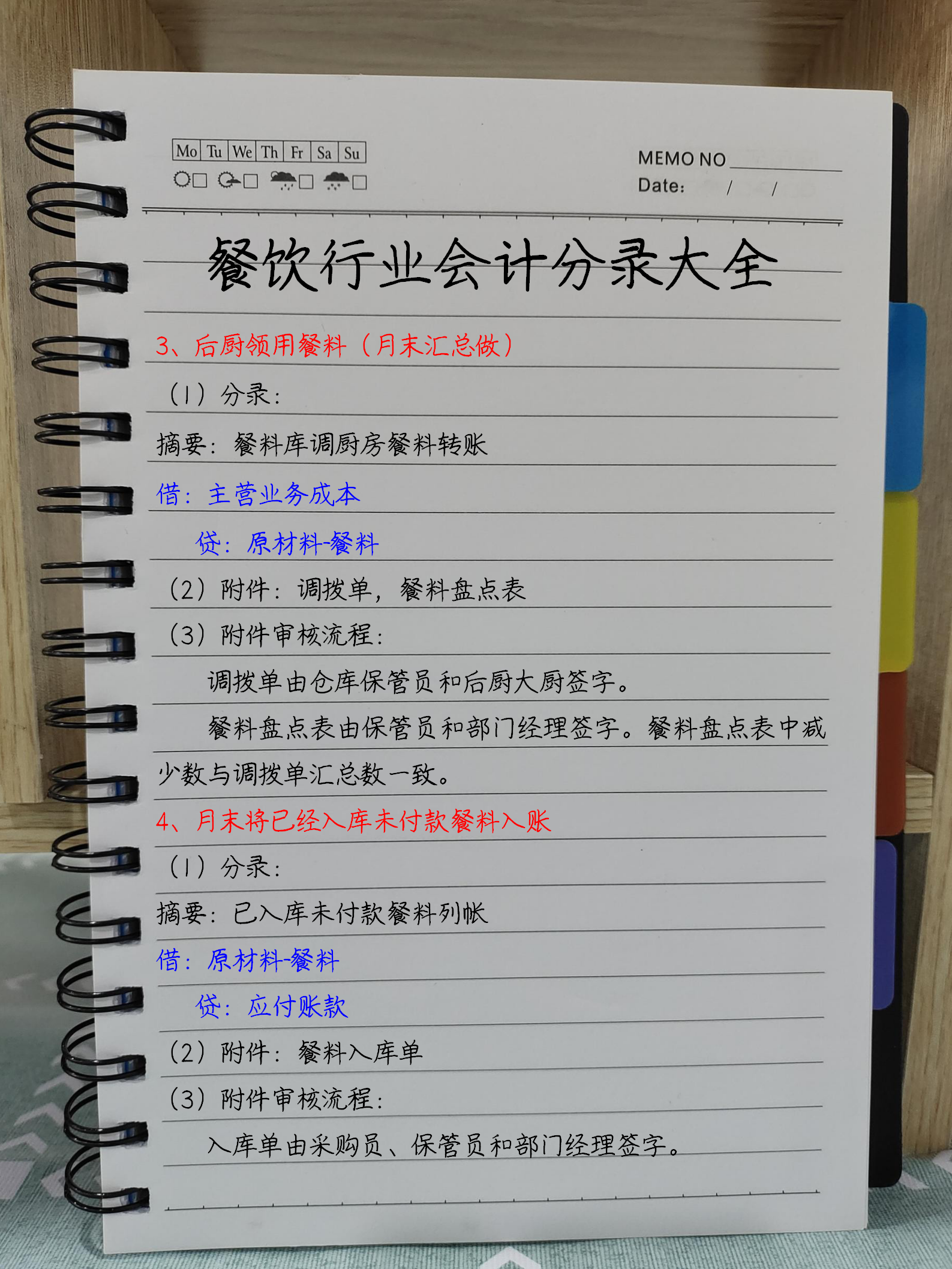 如何做好餐饮行业会计？建议收好这34页餐饮会计分录大全，超实用