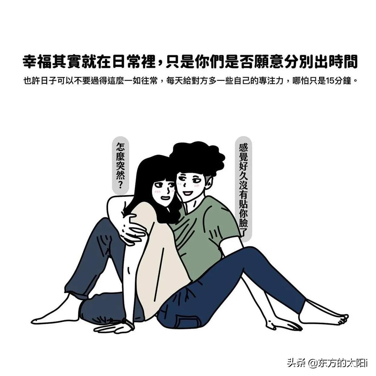 能跟你过一辈子的人（漫画）