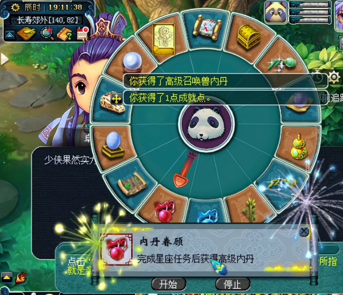 梦幻西游:玩家完成平和之星星座任务,喜提催心浪内丹