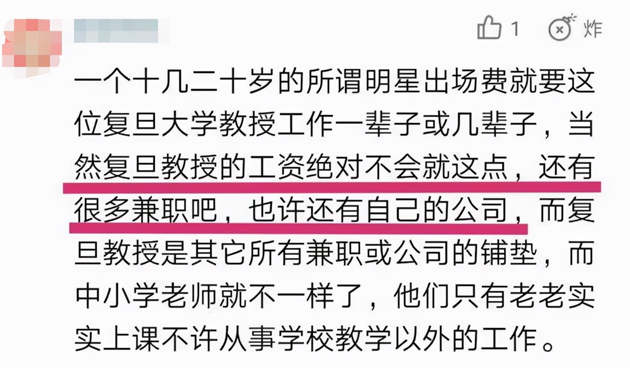 复旦大学教授的工资表流出，金额使人羡慕，网友：九牛一毛而已