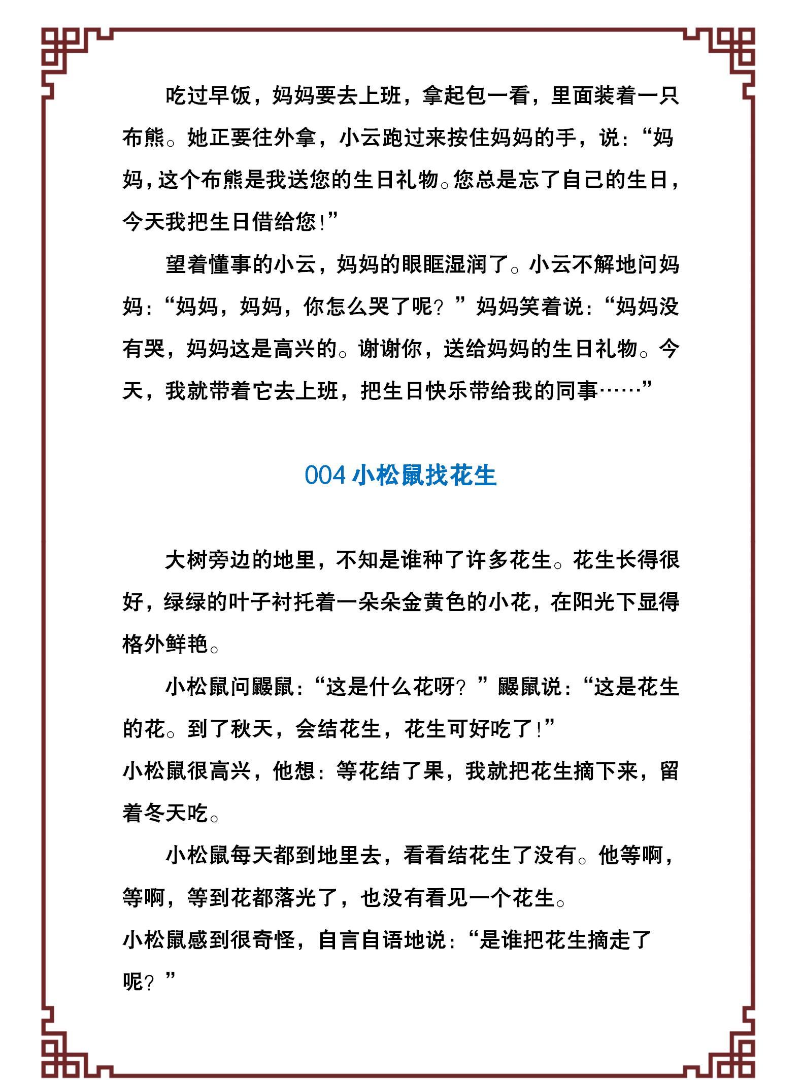 100个幼儿经典故事,激发孩子的好奇和学习兴趣,引导孩子爱上阅读