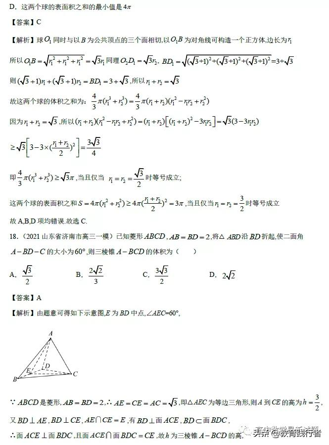 2021年高考数学真题逐题解析与以例及类（新高考）