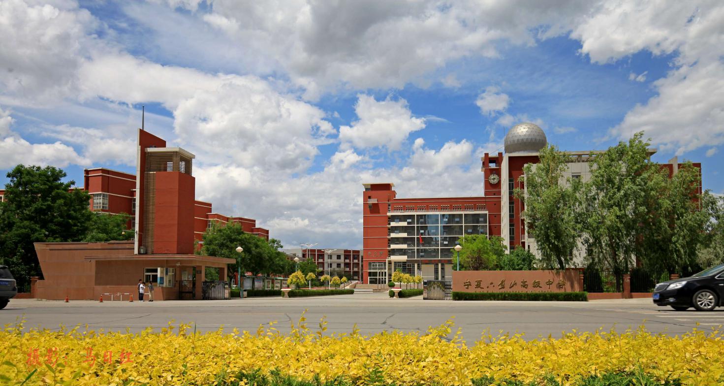 宁夏银川市最好的10所高中